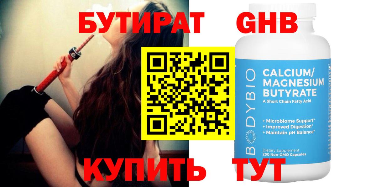 Бутират 99%  БУТИРАТ  Родники  Вход с VPN 