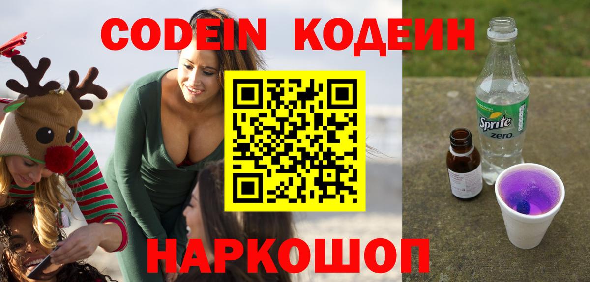 Родники  Кодеиновый сироп Lean напиток Lean (лин)  Кодеиновый сироп Lean напиток Lean (лин)  Вход с VPN 