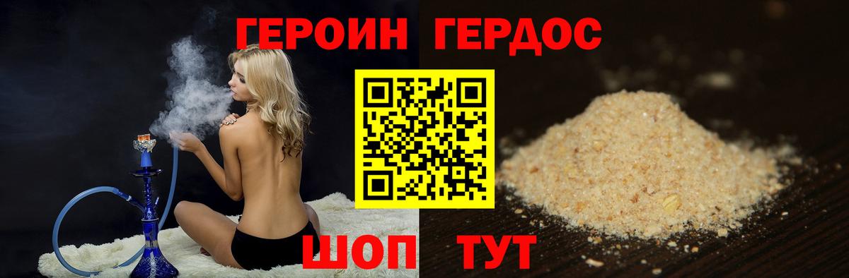 ГЕРОИН  Героин белый  Вход с VPN  Родники 