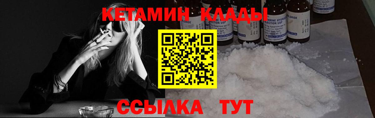 КЕТАМИН VHQ  Вход с VPN  Родники 